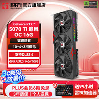 耕升 显卡 RTX 5070 Ti 追风OC
