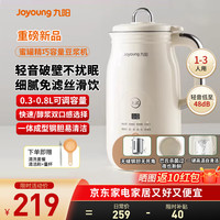 九阳 豆浆机D225全自动免煮 2025新款 0.8L