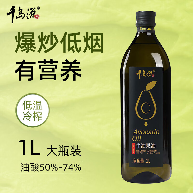 千岛源牛油果油1L 原料 酪梨油鳄梨油低温冷榨食用油家庭装