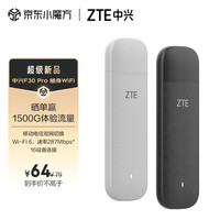中兴 F30Pro随身WiFi6移动无线路由器车载户外直播4g全网通上网流量卡