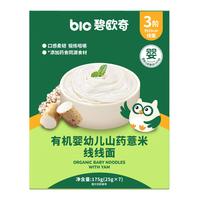 BioJunior 碧欧奇 婴幼儿有机碎碎面 意大利版 200g