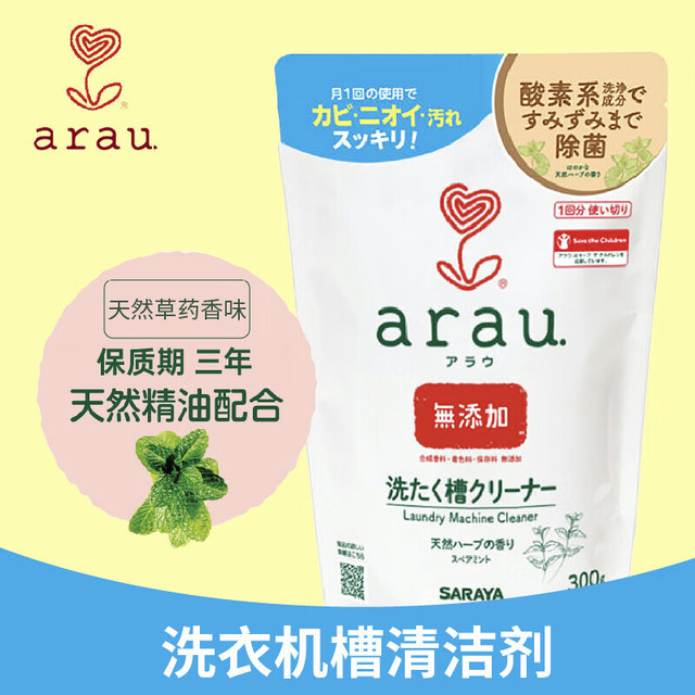 arau. 亲皙 ARAU 洗衣机槽清洁剂  300g