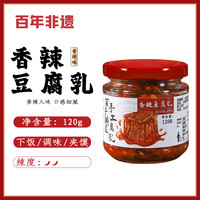 蓉城味道 唐桥四川非遗正宗手工麻辣豆腐乳小瓶香辣霉豆腐特产毛豆腐下饭菜