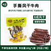 牧谣 风干牛肉干肉条原味手撕特产小包装便携休闲充饥肉类零食小吃