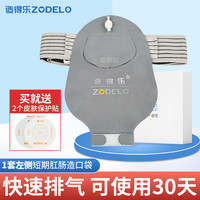 造得乐二件式造口袋免粘贴腰带式造口袋医用肛肠造瘘大便袋旗舰店