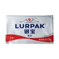 lurpak银宝淡味黄油块500g 发酵动物黄油涂抹面包黄油牛排烘焙