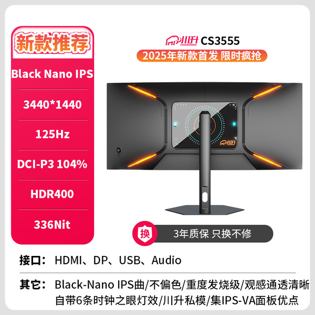 川升 CS3555-34英寸4K 125Hz曲面LG面板Nano IPS设计游戏全能