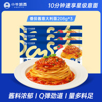 小牛凯西速食番茄肉酱螺旋意大利面 儿童早餐通心粉休闲面点 [尝鲜装]番茄意大利面*3