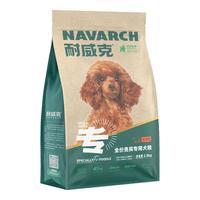 Navarch 耐威克 牛肉味贵宾成犬专用狗粮 2.5kg*4袋