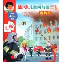 《趣味儿童问与答科普绘本·第二辑：消防员》