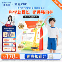 maxinatal 美多棒CBP赖氨酸牛奶粉 儿童成长身高钙青少年碱性初乳美锐恩