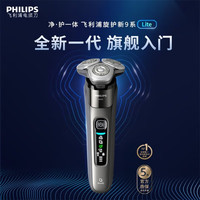 飞利浦 旋护式新9系Lite版 X9002/10 电动剃须刀