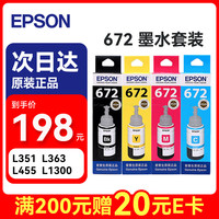 爱普生 T6721-4原装墨盒墨水  墨仓式打印 四色套装染料墨水