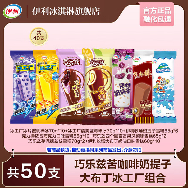 伊利 巧乐兹冰工厂大布丁奶提子芋泥糯兹兹四个圈 共50支（3210g）