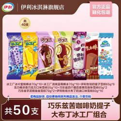 伊利 巧乐兹冰工厂大布丁奶提子芋泥糯兹兹四个圈 共50支（3210g）