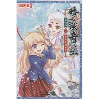 《中国卡通漫画书·梦溪奇谈漫画版7：沉甸甸的期盼》