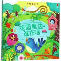 《奇妙发声书·花园里边谁在唱》