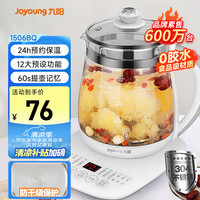 九阳 养生壶 1.5L DGD1506BQ