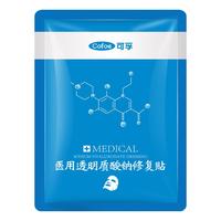 Cofoe 可孚 医用透明质酸钠修复贴 白膜 2片