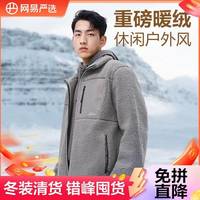 百亿补贴：网易严选 秋冬男士摇粒绒外套羊羔绒夹克摇粒绒保暖防风夹克厚实