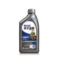 Mobil 美孚 速霸系列 速霸抗磨倍护 5W-30 SP级 车用润滑油 1L
