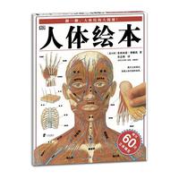 《DK人体绘本》(精装)