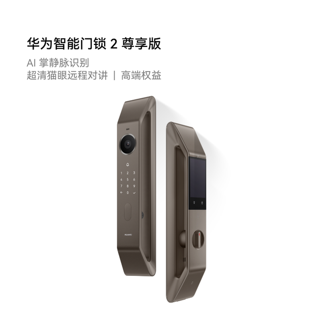 华为 HUAWEI 智能门锁 2 尊享版 AI 掌静脉识别  指纹电子密码锁