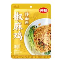 仲景 椒麻鸡拌面料50gx3袋 便携椒麻鸡汁方便面条非速食酱料包