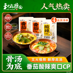 和府捞面 浓汤鲜煮面 4袋 番茄汤2袋+酸辣汤2袋