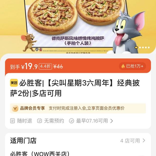 19.9元必胜客|经典披萨2份
