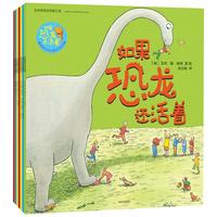 《想象力与心智成长系列·如果恐龙还活着》（套装共7册）