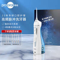 博皓 电动冲牙器 便携式口腔冲洗器 天空蓝
