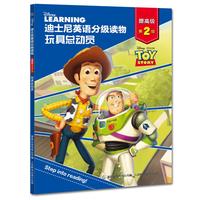 《迪士尼英语分级读物·提高级:第2级 玩具总动员》