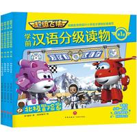 《超级飞侠学前汉语分级读物·第1级》（套装共4册）