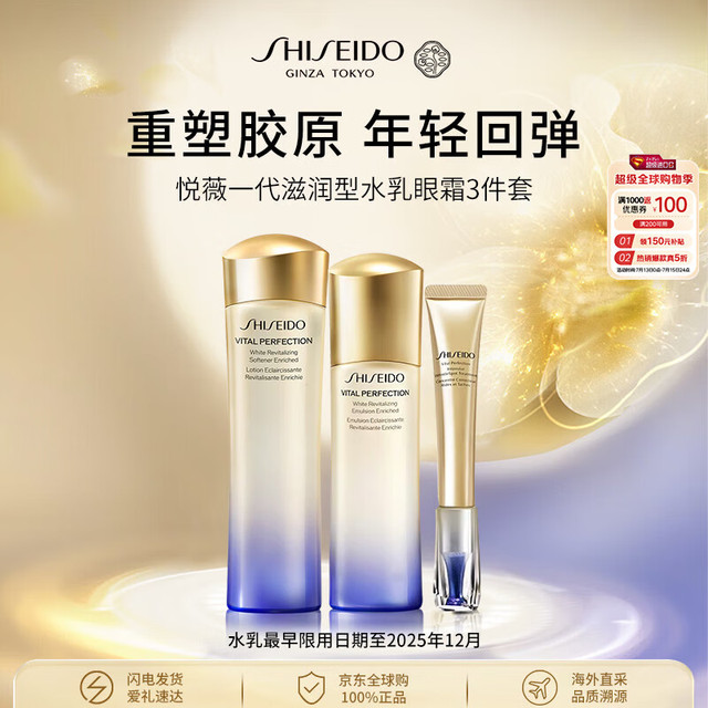 SHISEIDO 资生堂 悦薇一代水乳眼霜护肤品3件套盒套装礼盒270ml 水乳套装