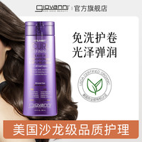 giovanni 卷发免洗护发素女cgm自然卷改善毛糙柔顺滋润补水保湿
