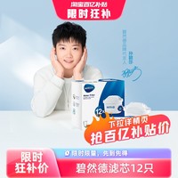 碧然德 MAXTRA系列 净水壶滤芯