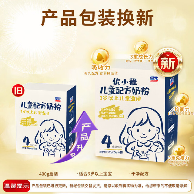 圣元 儿童乳铁蛋白配方奶粉400克盒装4段奶粉 3盒装