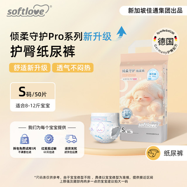 柔爱 softlove 倾柔Pro婴儿纸尿裤干爽透气尿不湿宝学步拉拉裤
