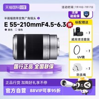 索尼 SONY SEL55210 远摄变焦镜头 索尼E卡口