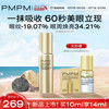 PMPM 黑白松露胶原肽紧致淡纹眼部精华油