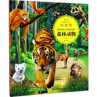 《童眼识天下科普馆·森林动物》