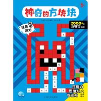 《神奇的方块块·怪兽派对》