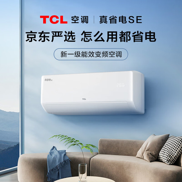 TCL 真省电SE系列 KFR-35GW/JD21+B1 新一级能效 壁挂式空调 1.5匹