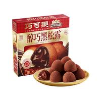 三只松鼠 醇巧黑松露 代可可脂巧克力解馋小零食糖果 混合口味500g