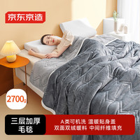 京东京造 毛毯被加厚 双层法兰绒羊羔绒冬季毛毯 双人毯子 200*230