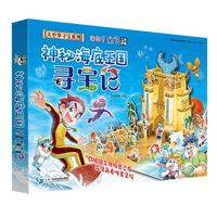 《大中华寻宝系列·海南寻宝记：神秘海底王国寻宝记》（礼盒装）