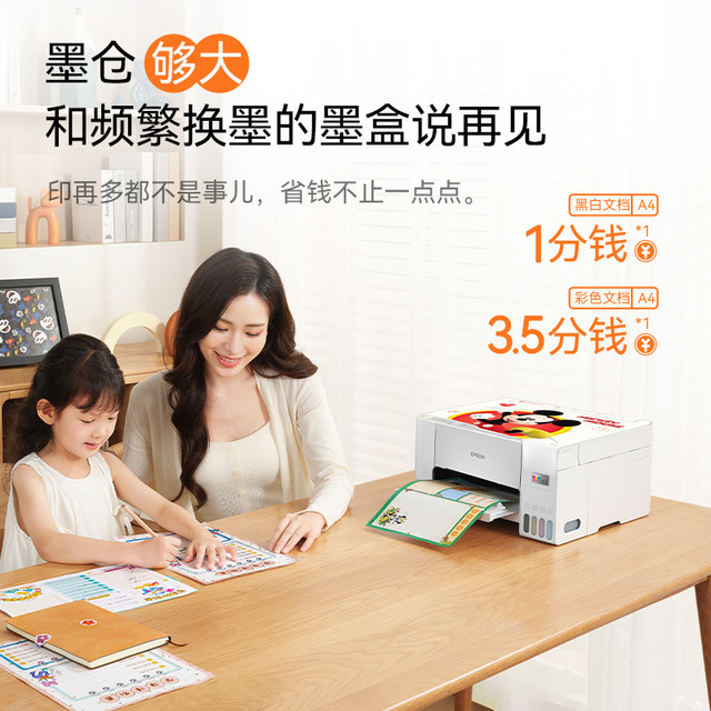 爱普生 L3256 彩色喷墨一体机 白色