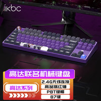 ikbc 游戏键盘 Z87大魔 无线 红轴