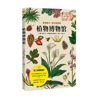 《动物博物馆·影响孩子一生的生命课》（精装）